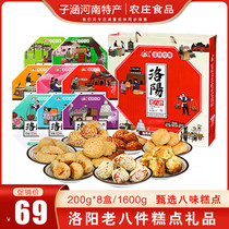 Luoyang Farm Old Small Eight Large Pieces 8 Boxes 8 Flavor Set Gift Box Henan Luoyang Special Traditional Old Pastry Heart