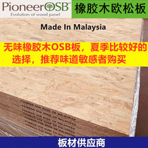 15mm Malaysia imported rubber wood European pine board E0 grade OSB board Directional shavings structural board