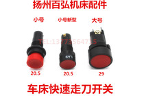Lathe machine tool quick moving away knife start stop button Shenyang Dalian CACD 614050CW6163 switch