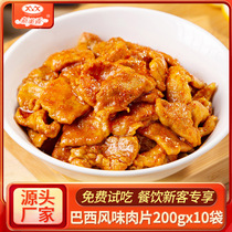 Brazilian flavor meat slices new beauty cooking bag 200g10 bags of instant food commercial take-out frozen home rice fast food