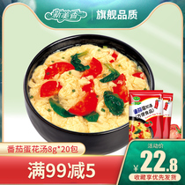 20 packs of 8g new beauty tomato egg flower soup night snack soup brewing instant soup ready-to-eat dormitory breakfast replacement instant soup