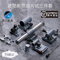 New Tucu three-piece detachable fishing box insert type accessories bracket Battery bait basin frame umbrella frame