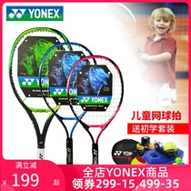 yonex Yunix childrens tennis racket Primary School beginner 23 25 inch teenager yy racquet 21