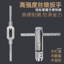 Industrial grade tap wrench twisted bar manual tap cutter lever bar tap wire artifact tapping twisted shou jiao dao wrench