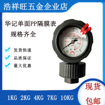 STIKO Taiwan Huaji PP single-sided diaphragm pressure GAUGE 0-1 2 4 7 10KG acid and alkali resistance corrosion GAUGE