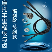 Applicable to Wuyang Honda WH150-3A Mileage Tooth Shadow Meter Shadow Kilometer Line Kilometers Tooth Car Accessories