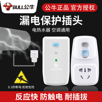 Bull 16a earth leakage protection plug without wire water heater tap with switch air conditioning socket leakage protector