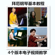 Baier piano basic tutorial small friends Baier Changbiru Lingyuan Bao Huiqiao Li Ran Li Xin electronic video
