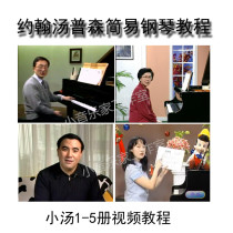 John Thompson Simple Piano Tutorial Small Soup 1-5 Chang Hua Kong Xiangdong Nests Zhou Mingsun Electronic Video