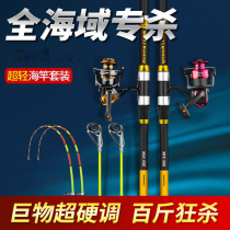 New sea rod suit combined full set of special price far throw rod Single pole Super Hard Sea Pole Fishing Rod Throwing Rod