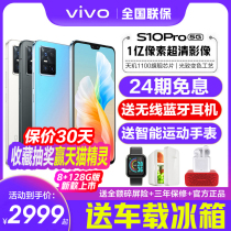 (Free car refrigerator sports watch)New product vivo S10 Pro mobile phone 5G vivo official flagship store vivos10pro vivos10 mobile phone