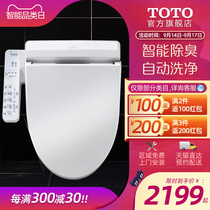 TOTO Sanitary Ware Smart Toilet Cover Antimicrobial Cover Japan Fully Automatic Home Ware TCF345CS