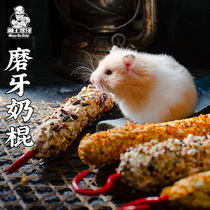 Meng master driving to hamster grain grinding stick Golden Bear macaroni mouse flower chin edible snack
