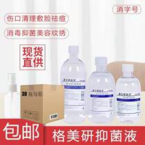 The whole box of 0 9% physiological sea salt water 500ml Gemei research sodium chloride salt water ok mirror eye wash wet application Acne anti-inflammatory