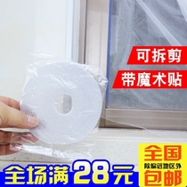 Self-adhesive anti-mosquito screen diy anti-mosquito screen screen invisible simple screen with Velcro white screen cut