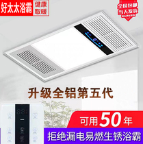 Good wife bathroom lamp bathroom heater exhaust fan lighting integrated ceiling bathroom waterproof intelligent