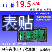 p10 all outdoor white surface mount unit Board LED sticker white light advertising display scroll word Electronic Module