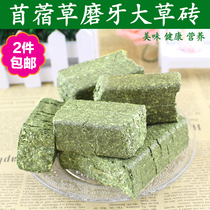 Clover Grass Grass Brick 500g Straw Cake Straw Stick Rabbit Dutch Pig Dragon Cat Hamster Pet Grindroe Snack Food Supplies