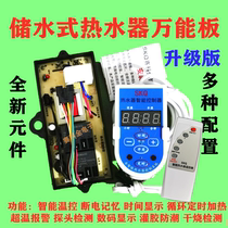 Storage electric water heater universal board Control board Computer board motherboard Control board Single and double tube high-power board