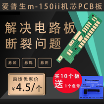 EPSON EPSON M-150-II weighbridge print head welding board connection circuit board meter repair accessories