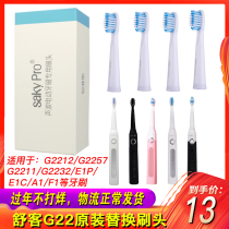 Saky pro Shuke Shuke G22 electric toothbrush head G2211 G2212 G2257 original replacement brush head