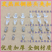Hand press foot sealing machine heating strip heating wire bayonet terminal Copper round wire connector 2-10MM