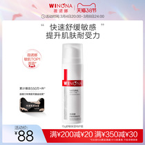 Winona Schumin moisturizing special cream 15g sensitive muscle skin-care products face cream moisturizing soothing and repairing the protective barrier