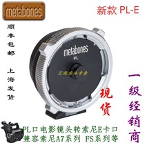 Metabones applicable PL movie lens to Sony e card port A7S3 FS7 FX3 6 9 adapter ring PL-E