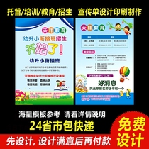 Early childhood bridging class tutoring Hosting enrollment with glue color page poster advertising paper Flyer printing Free design fee