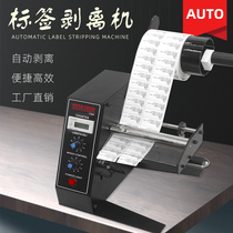  Factory direct sales 1150D label stripping machine Automatic counting label separator Self-adhesive stripping and tearing machine
