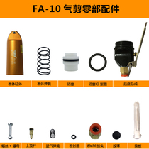  FA-10 Pneumatic shear pliers accessories Air shear piston Piston spring Piston O-ring sealing ring Copper column