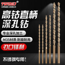 High cobalt containing cobalt straight handle extended twist drill bit 120mm parabolic deep hole drill bit 304 stainless steel extended drill bit