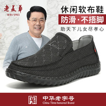 Old Meihua Summer middle-aged Old Beijing Bushoes Mens Dad Leisure Working shoes comfortable soft-bottom One foot pedal