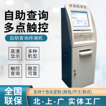 Self-service pick-up stand-alone machine Hospital Cinema Bank Ticket printing report All-in-one machine Touch query Payment fill-in stand-alone machine
