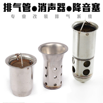 Motorcycle exhaust pipe 5160MM caliber muffler silencer plug drop back pressure core silent catalyst silencer plug