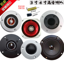 3-inch 4-inch car audio Car Subwoofer modified middle tweeter fever grade silk film tweeter treble