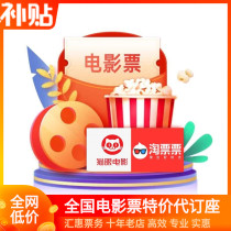 Weihai Lotte Movie City Courtyard Rongcheng Ring Cute Wanda earth Wenden Yokogyo Dexin Jin Yiheng Grand Jiakai Film Ticket