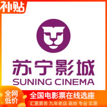 Beijing Xuzhou Shanghai Anshan Baotou Chuchangzhou Fuzhou Chengdu Zhenjiang Rizhao Yixing Suning Studios movie tickets