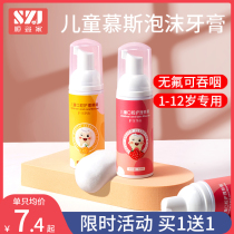 Childrens mousse foam toothpaste can swallow 2-3-12 years old Baby Baby Baby fluorine-free anti-decay tooth cleaning