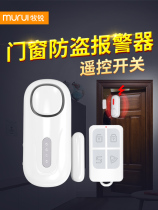 Mu Rui door and window alarm wireless remote control household door anti-thief door door opening door invasion door anti-theft door magnetic sensor