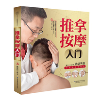 Introduction to massage massage Massage books techniques of traditional Chinese Medicine Video tutorial Human body acupoint diagram Daquan book Adult whole body family health books Meridian acupoint massage Daquan map Human body meridian acupoint diagram Daquan book