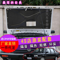 Volkswagen Santana Classic Old Poussin engine cover trunk cover soundproof cotton Mulberry brigade hood insulation Cotton