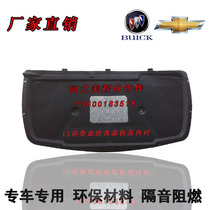 Buick Ankowei new Cruze classic engine cover sound insulation cotton Yinglang new Kaiyue engine cover heat insulation cotton