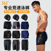 361 Degree swimming trunks mens breathable quick-drying anti-embarrassing professional size flat corner five-point pants set Hot Spring swimming equipment