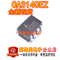 CA3140 operational amplifier CA3140EZ (direct DIP8) spot can be shot
