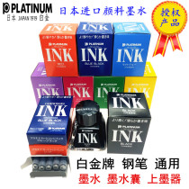 Platinum pen ink bag ink black blue black Preppy ten thousand year Pen general special color ink machine