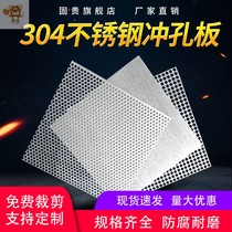 9 metal with hole 304 multi-purpose round hole plate Industrial anti-theft mesh steel plate stainless steel punching chain Board speaker net cover