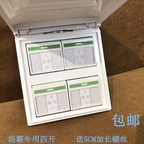 Xun Bbath special 4 Four-four-linked switch Four-open washroom Four-in-one waterproof case 86 Type of universal