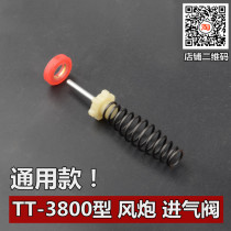 Small air cannon accessories 4850 air inlet switch spring thimble umbrella wheel sealing gasket plug inlet sleeve