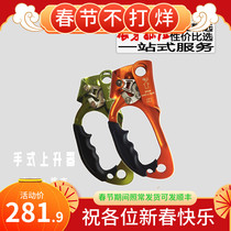 Qiyun GVIEW ROPE TOUR J150 Left and Right Hand Lifting High Altitude Rock Climbing Rope Hand Lifter